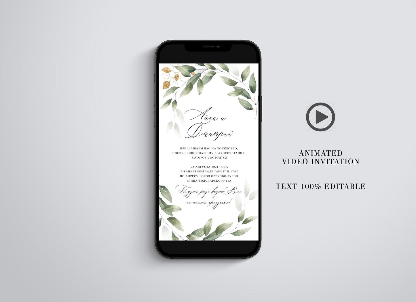 Animated Wedding Invitation, Greenery Wedding Invitation, Geometric Video Wedding Invite, Mp4 Invites, Gold Wedding - SAVVY PAPER CO