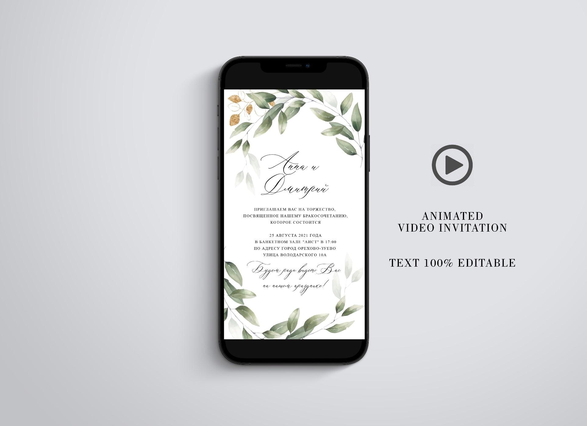 Animated Wedding Invitation, Greenery Wedding Invitation, Geometric Video Wedding Invite, Mp4 Invites, Gold Wedding - SAVVY PAPER CO